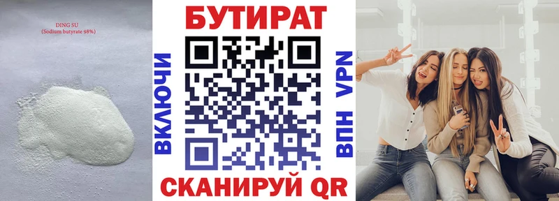 БУТИРАТ BDO  Звенигово 